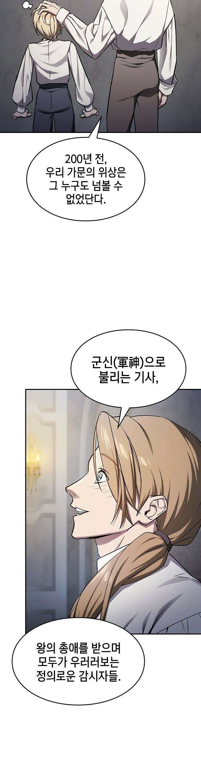 검 먹는 소드마스터 - 1화 9