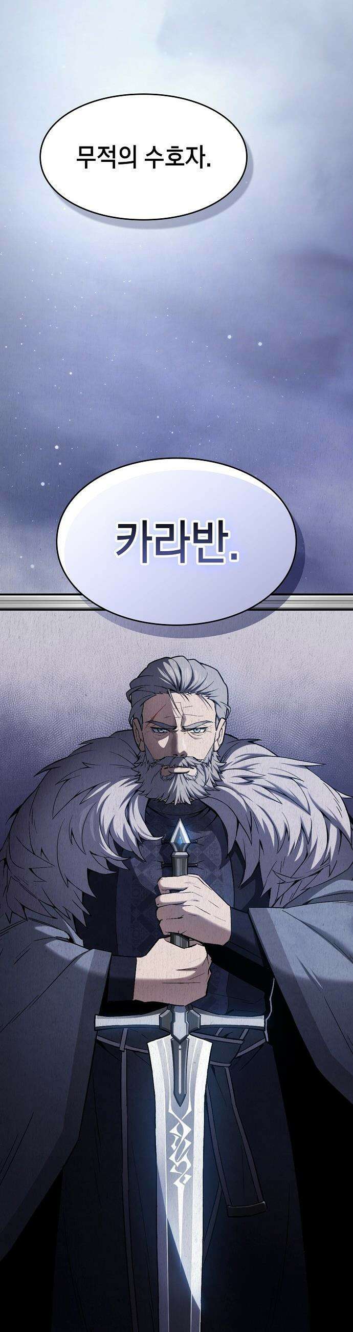 검 먹는 소드마스터 - 1화 11