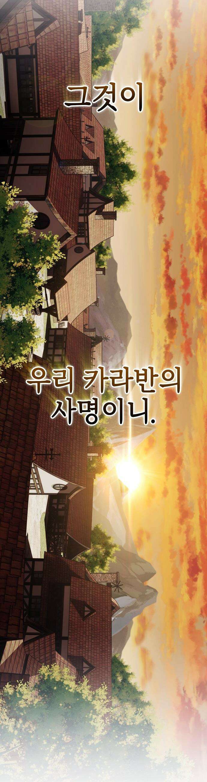 검 먹는 소드마스터 - 1화 14