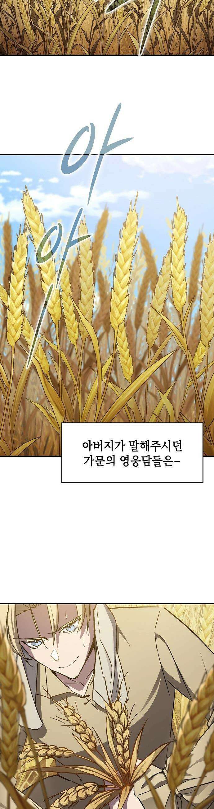 검 먹는 소드마스터 - 1화 16