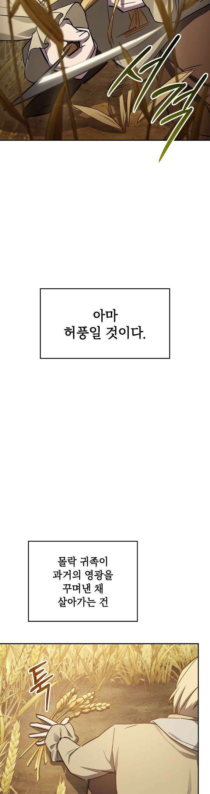 검 먹는 소드마스터 - 1화 17
