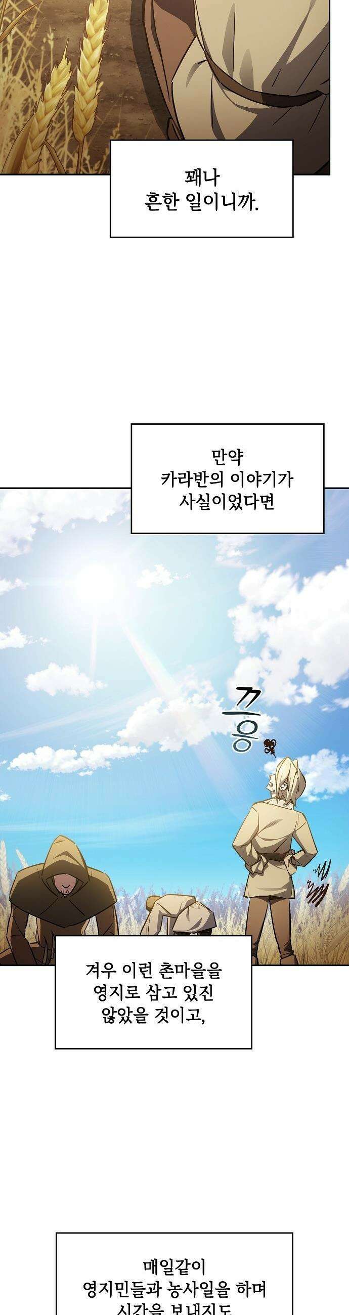 검 먹는 소드마스터 - 1화 18
