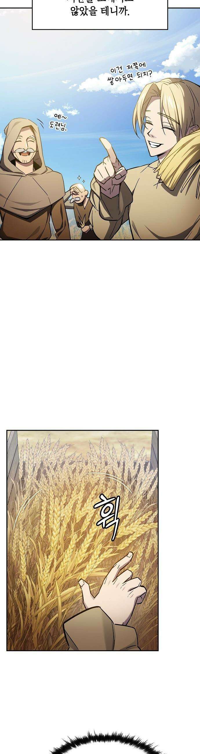 검 먹는 소드마스터 - 1화 19