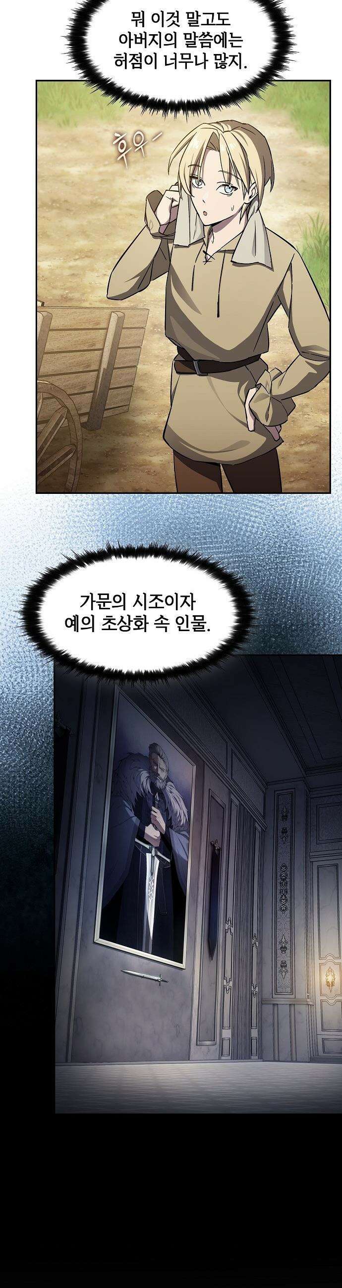 검 먹는 소드마스터 - 1화 20