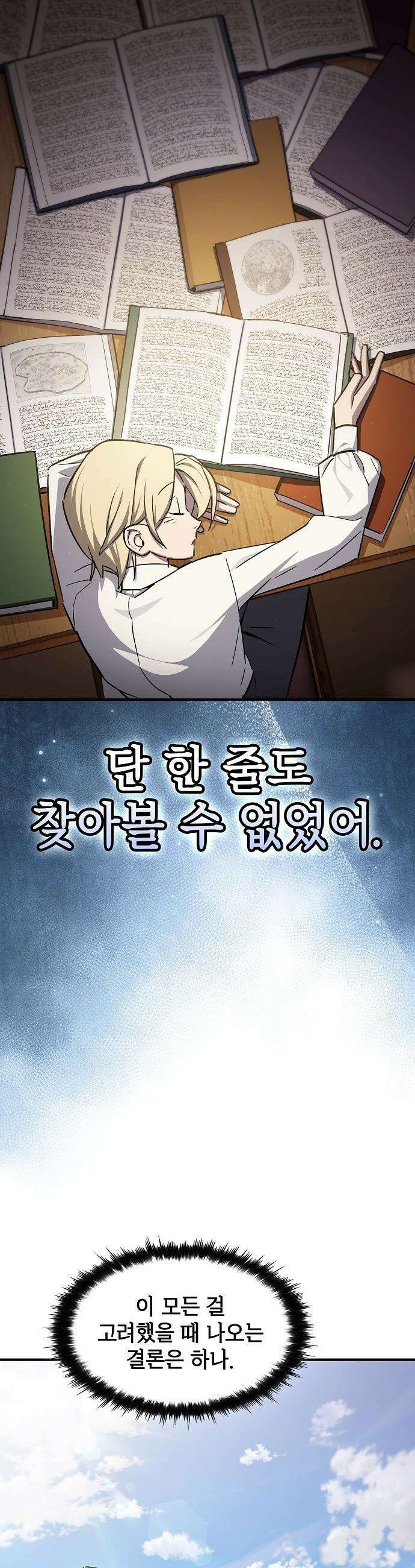 검 먹는 소드마스터 - 1화 23