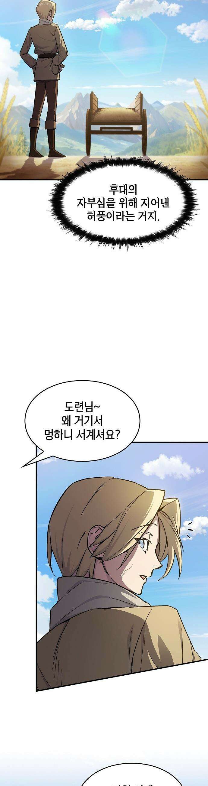 검 먹는 소드마스터 - 1화 24