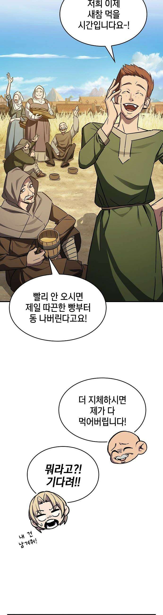 검 먹는 소드마스터 - 1화 25