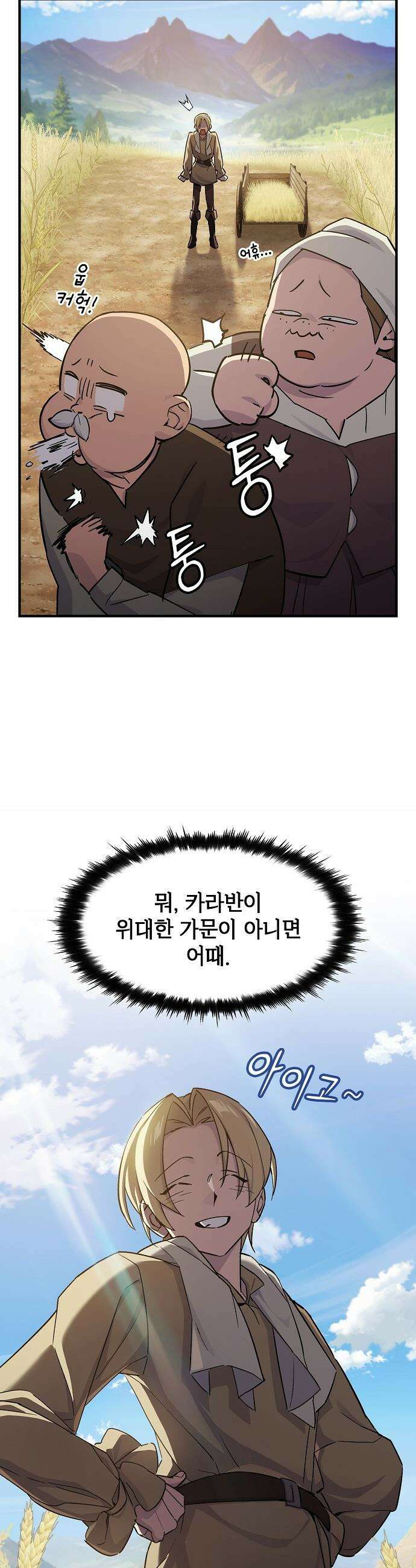 검 먹는 소드마스터 - 1화 26