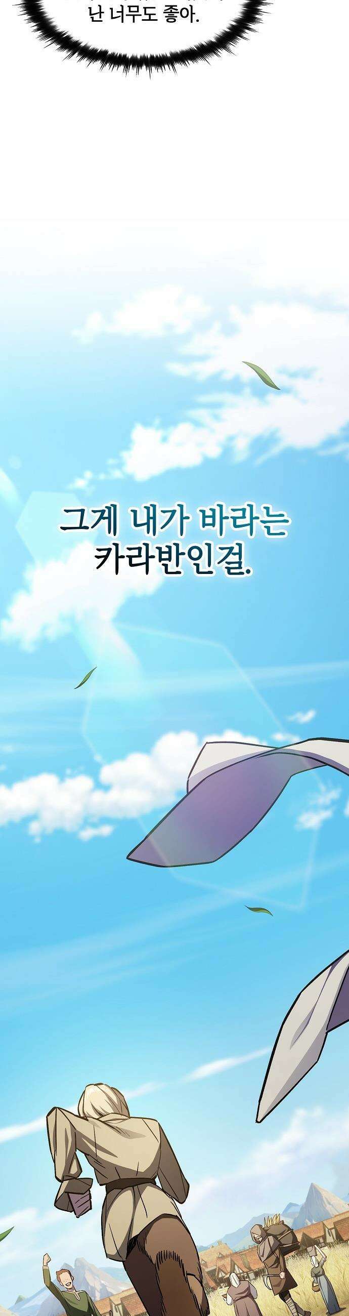 검 먹는 소드마스터 - 1화 28