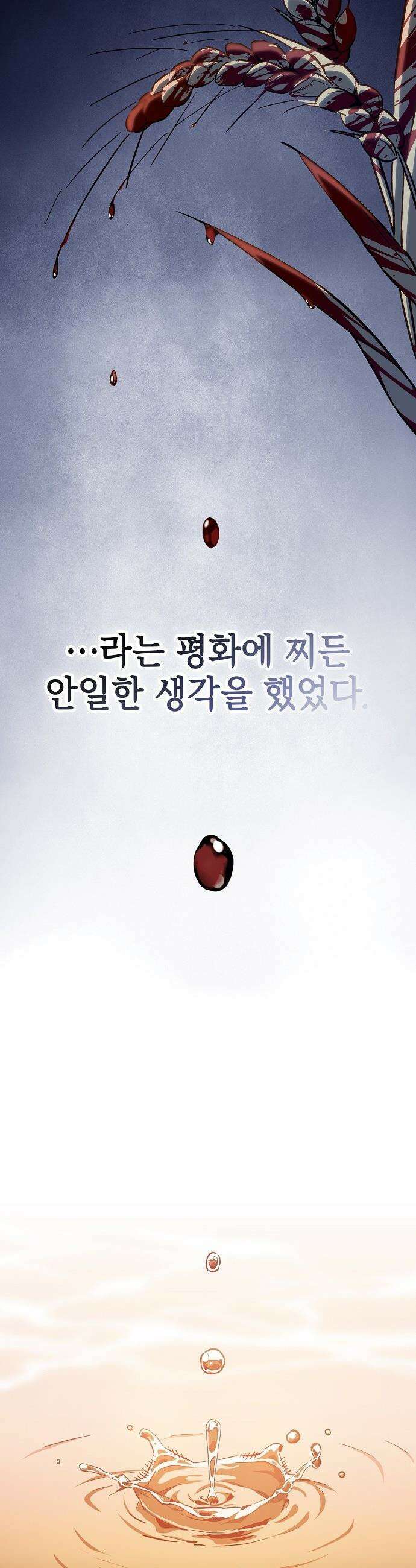 검 먹는 소드마스터 - 1화 31