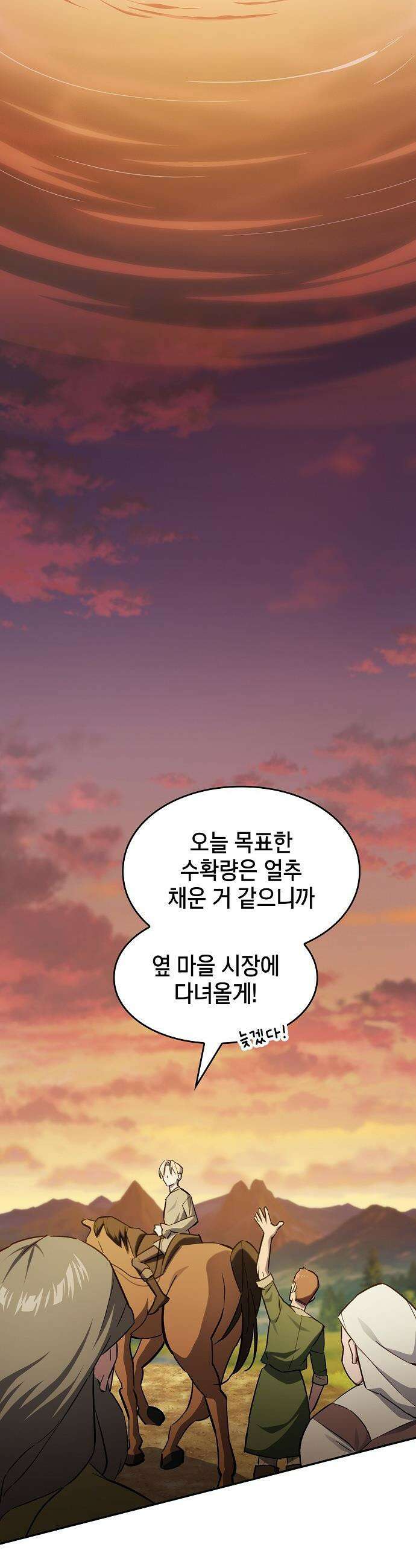 검 먹는 소드마스터 - 1화 32