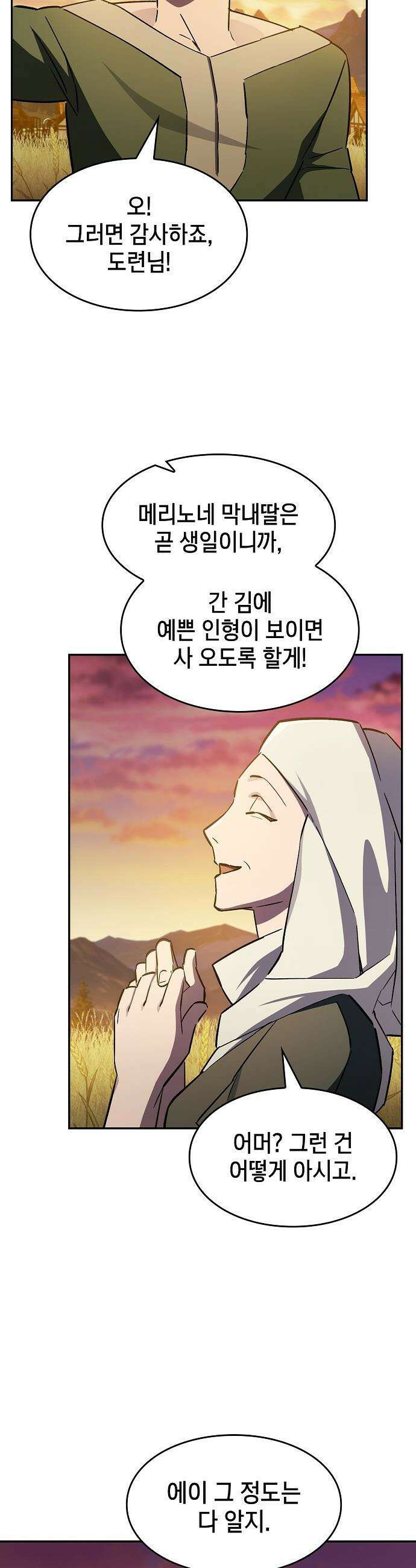 검 먹는 소드마스터 - 1화 34