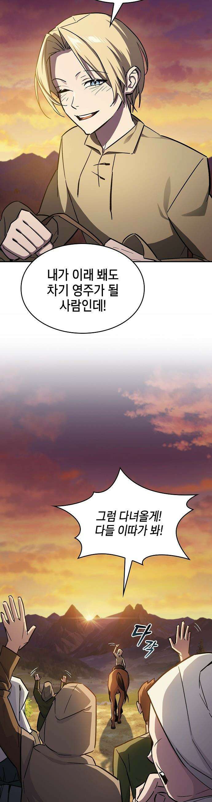 검 먹는 소드마스터 - 1화 35