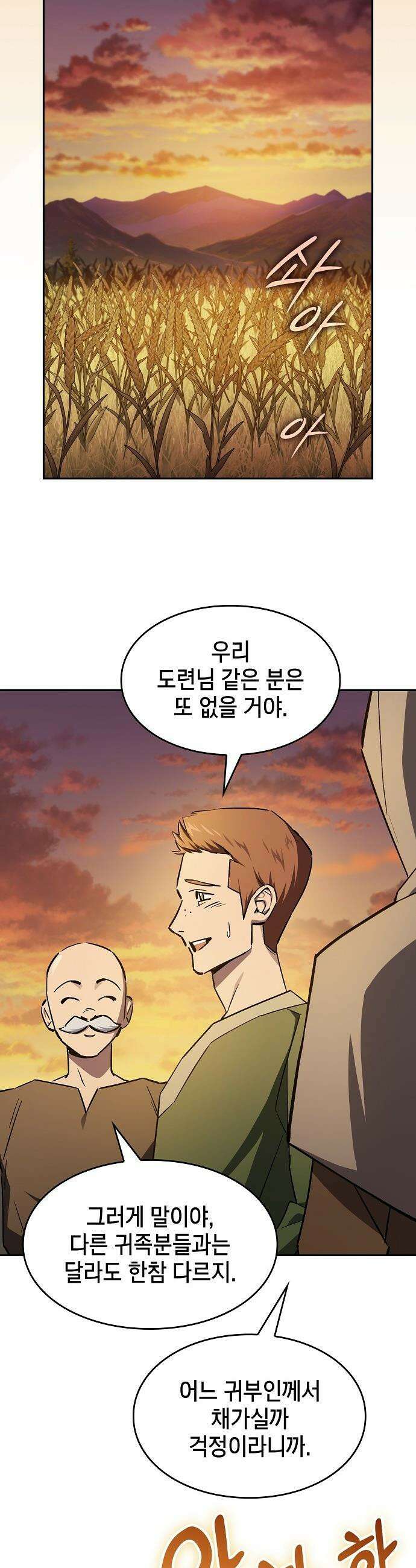 검 먹는 소드마스터 - 1화 37