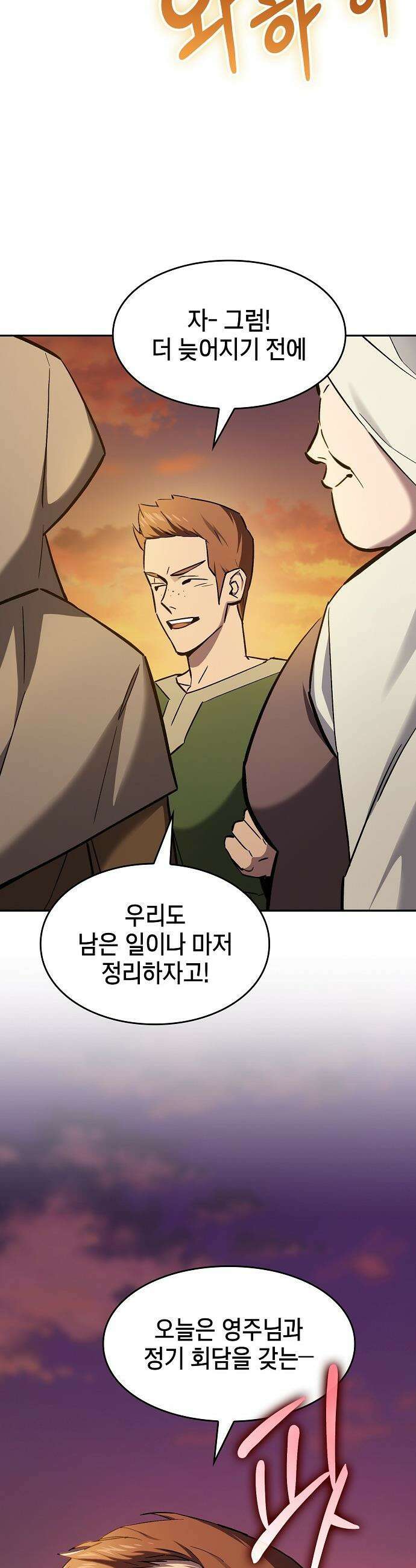 검 먹는 소드마스터 - 1화 38