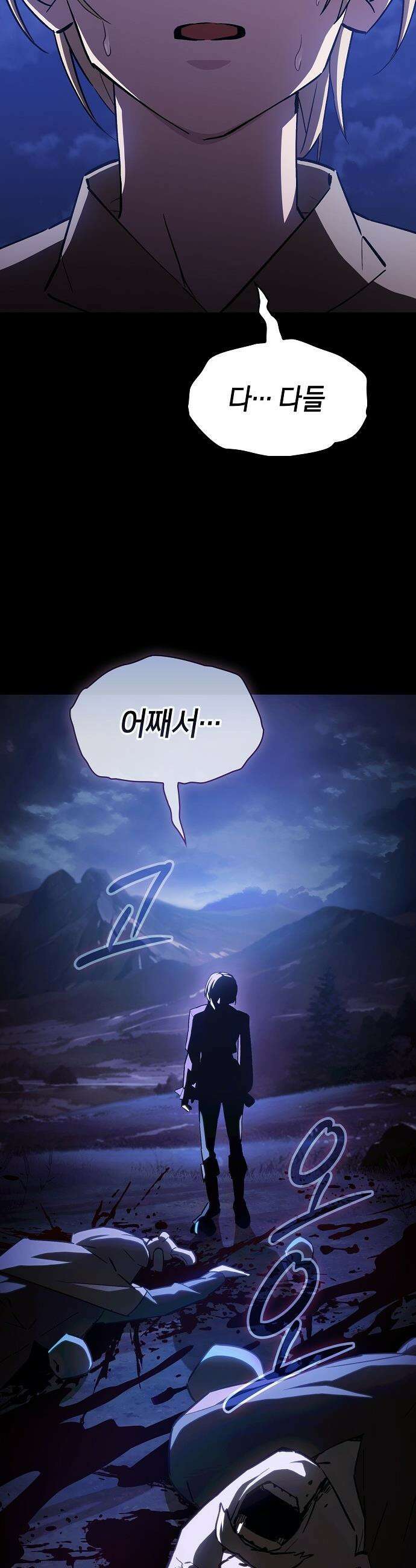 검 먹는 소드마스터 - 1화 52