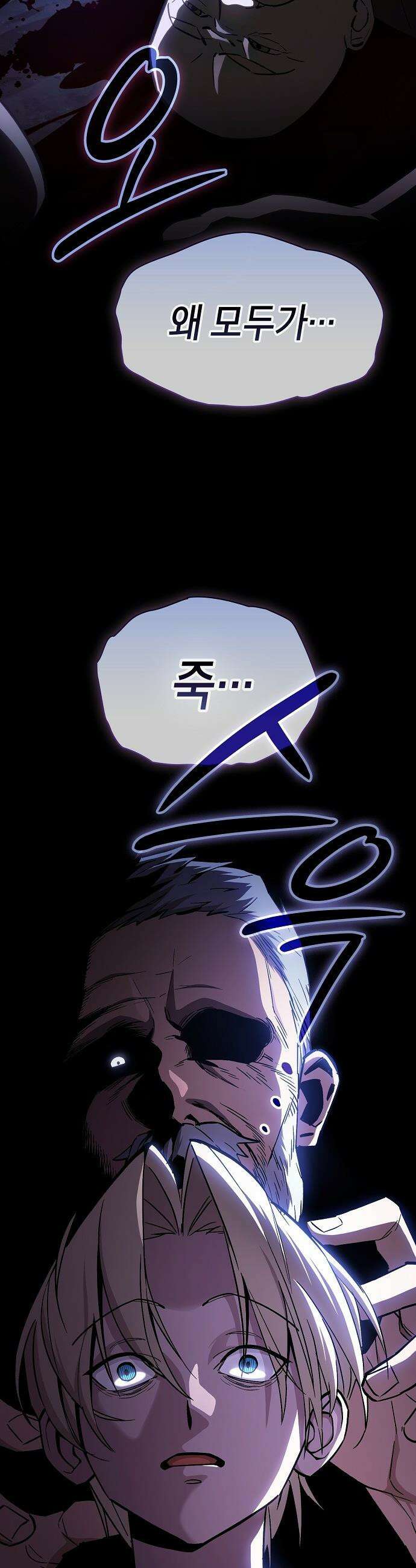 검 먹는 소드마스터 - 1화 53