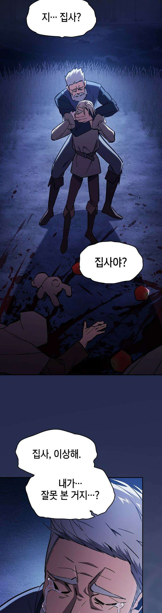검 먹는 소드마스터 - 1화 55