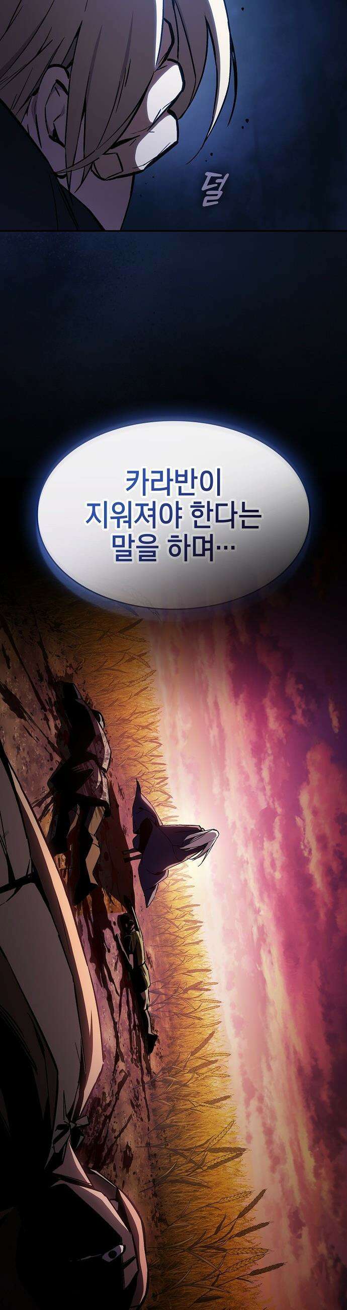 검 먹는 소드마스터 - 1화 57