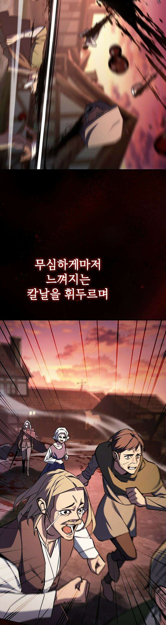 검 먹는 소드마스터 - 1화 59