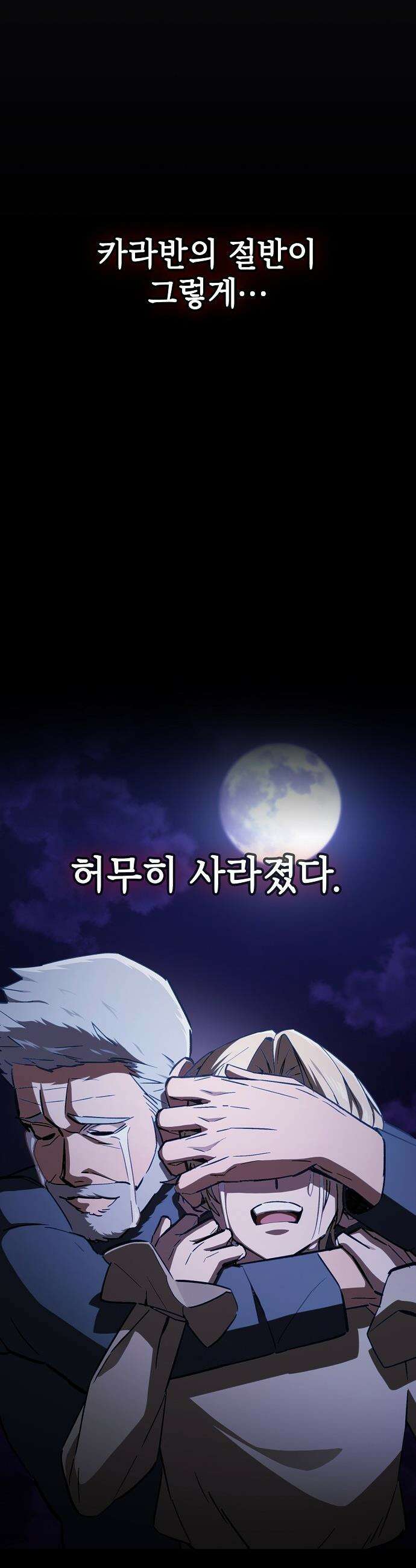 검 먹는 소드마스터 - 1화 64