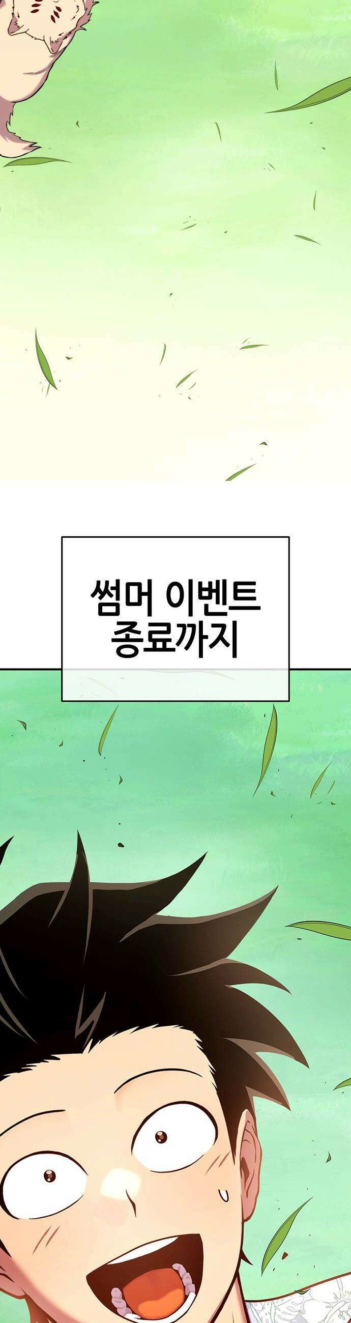 삽가능 - 35화 : 승급전 37