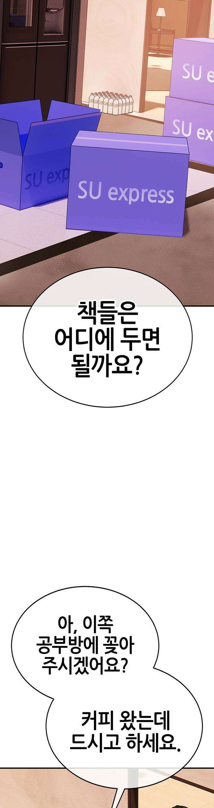 삽가능 - 35화 : 승급전 63