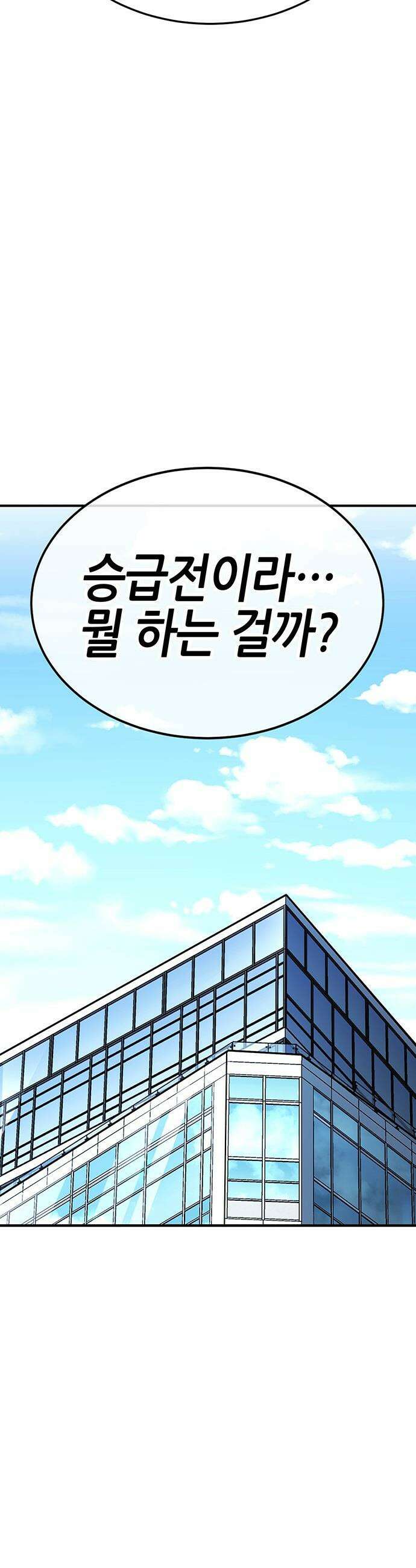 삽가능 - 35화 : 승급전 69