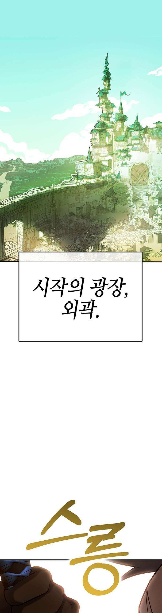 삽가능 - 35화 : 승급전 72
