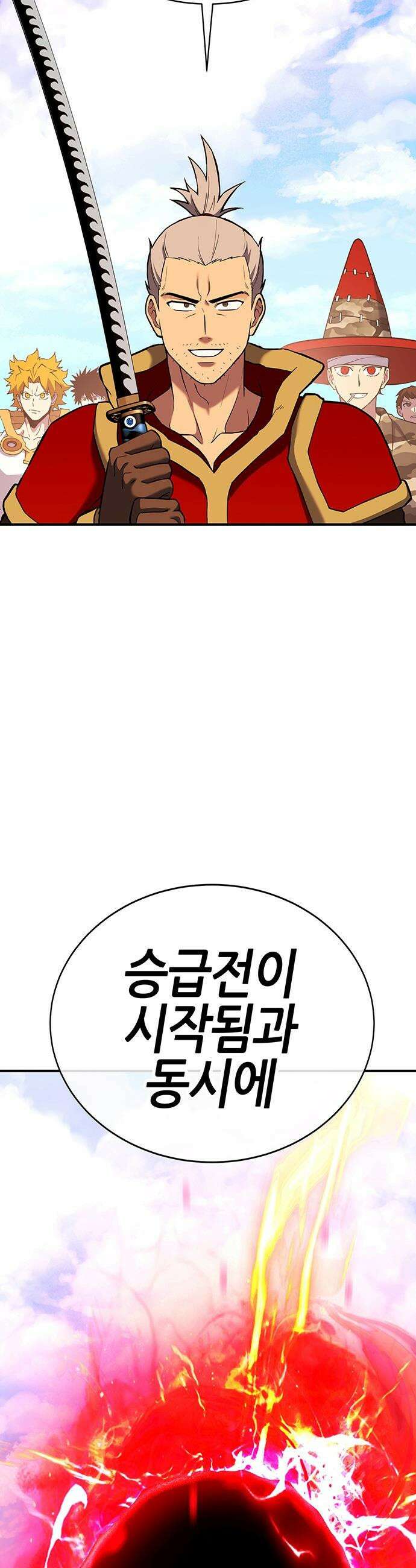 삽가능 - 35화 : 승급전 74