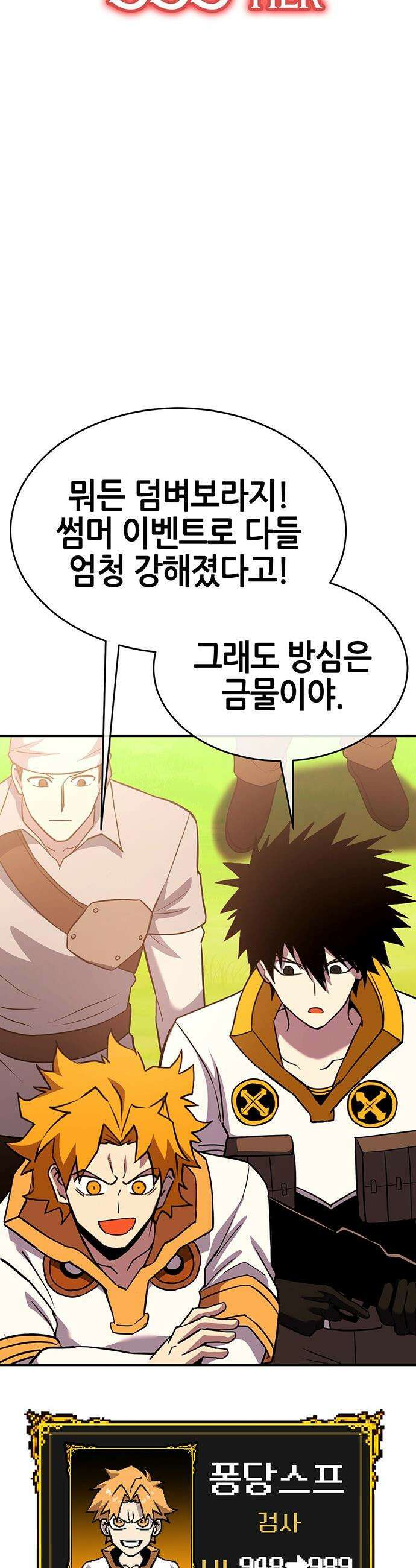 삽가능 - 35화 : 승급전 77