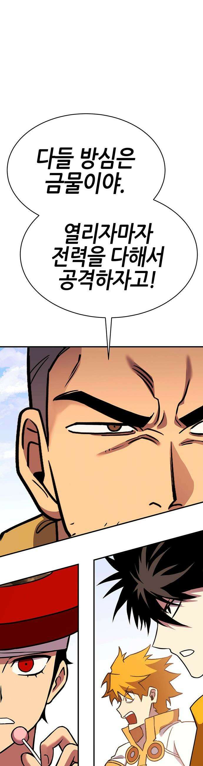 삽가능 - 35화 : 승급전 80