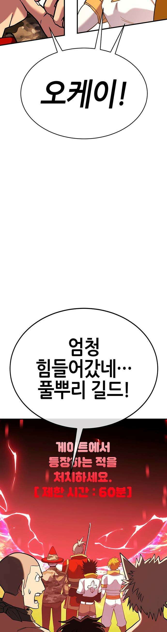 삽가능 - 35화 : 승급전 81