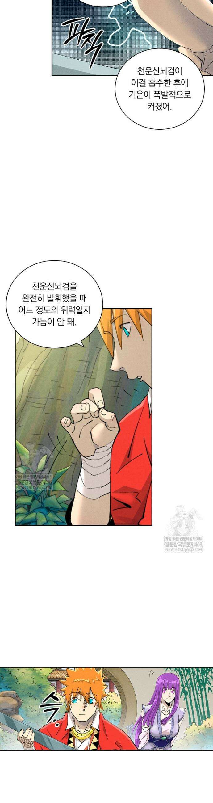 요신기 615화 2