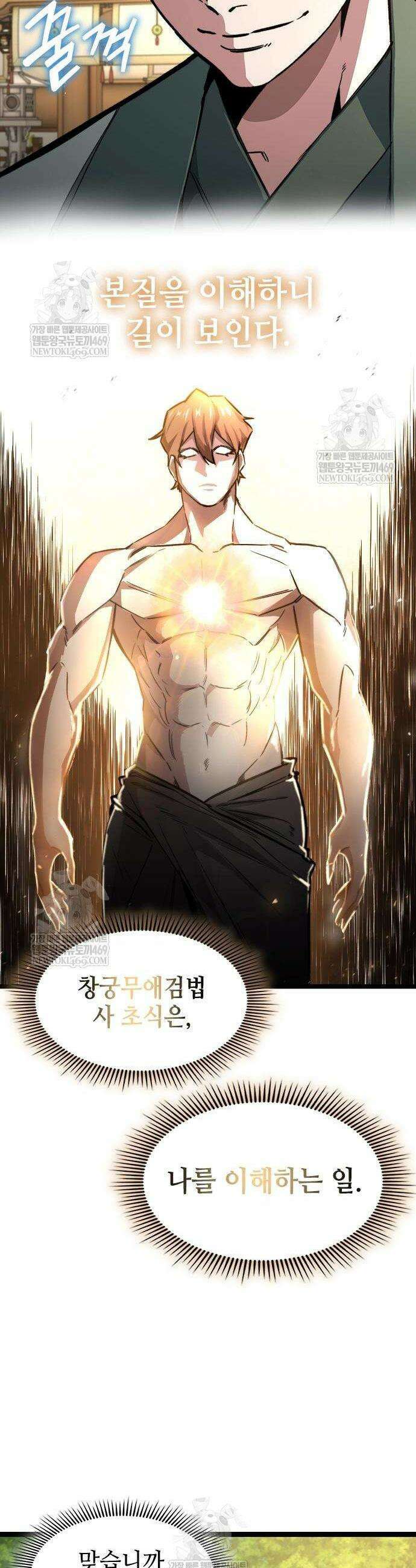 절대학사[독점] 12화 3