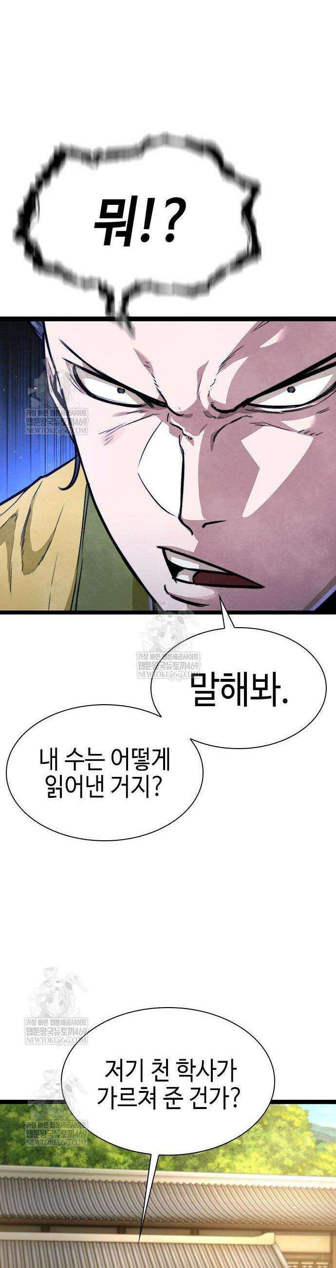 절대학사[독점] 12화 8