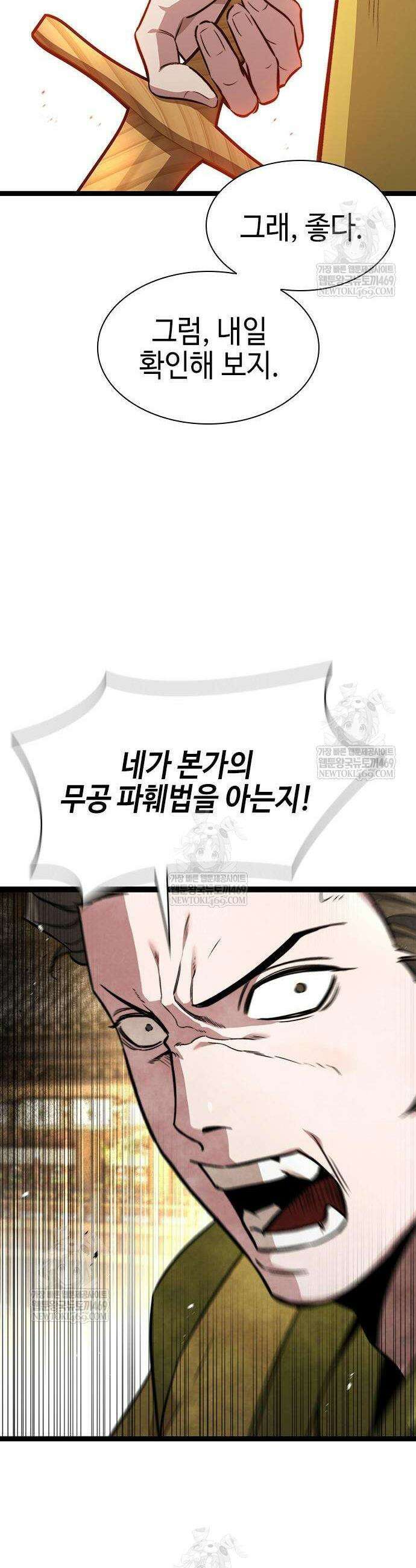 절대학사[독점] 12화 12