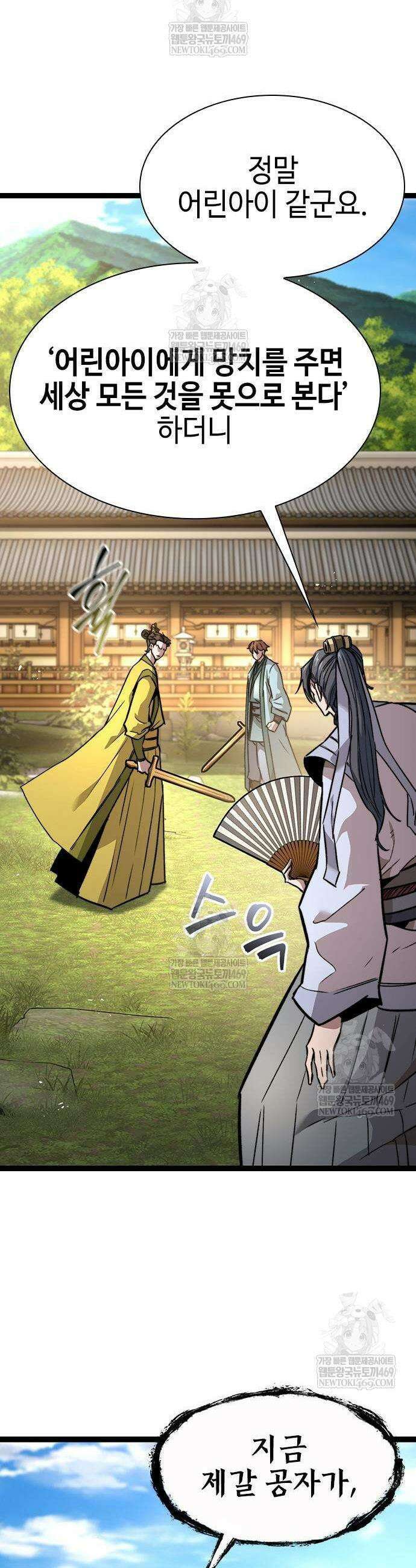 절대학사[독점] 12화 13
