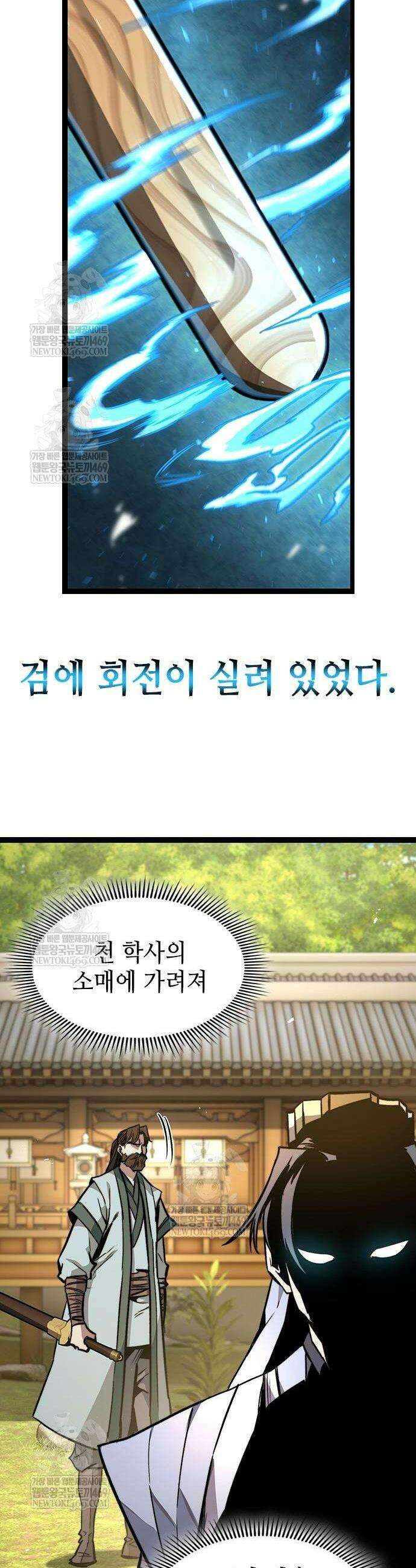 절대학사[독점] 12화 36