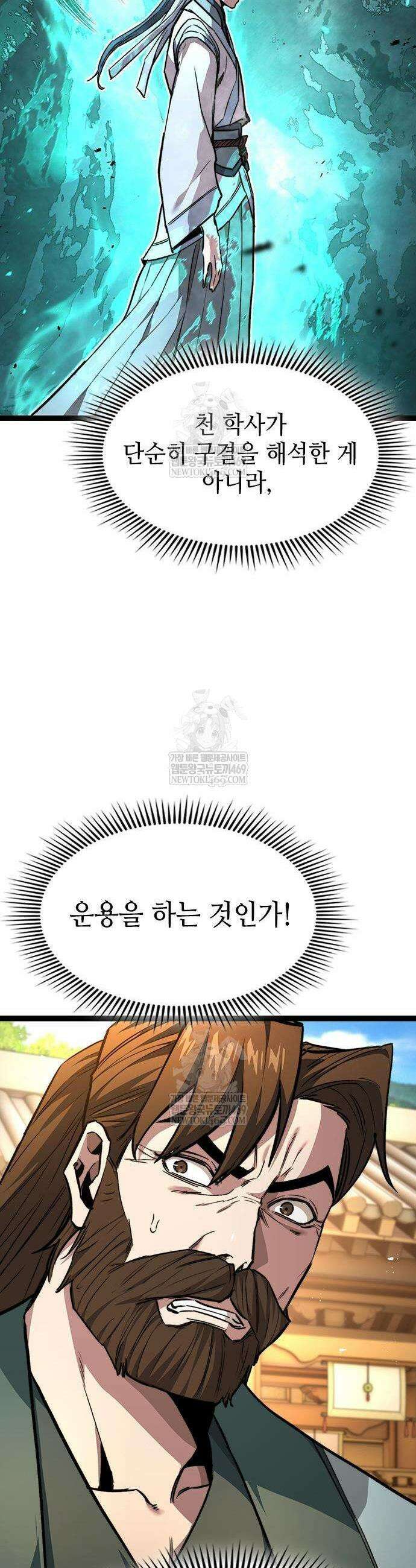 절대학사[독점] 12화 39