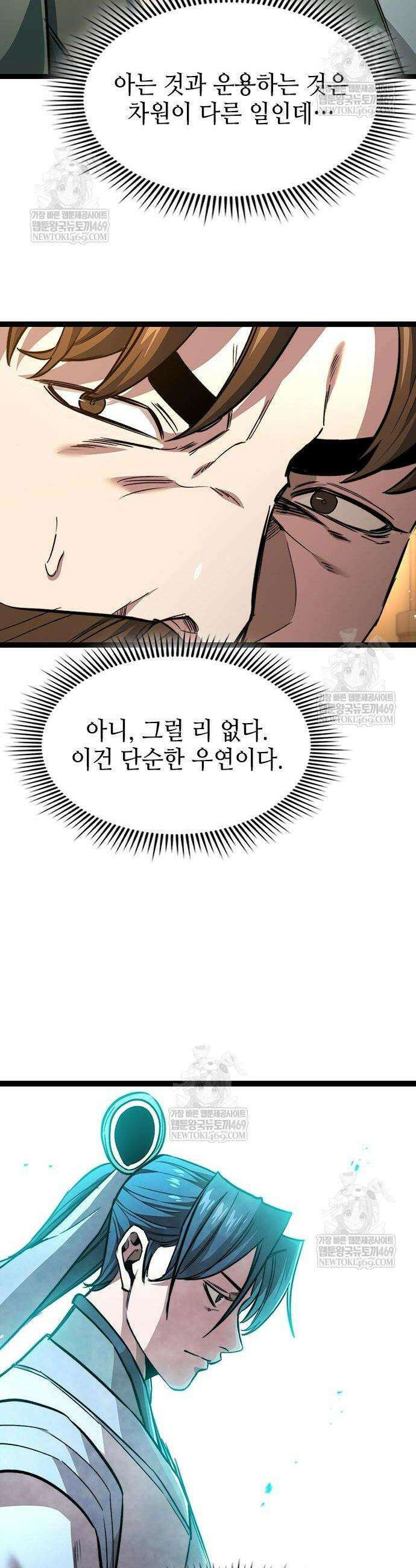절대학사[독점] 12화 40