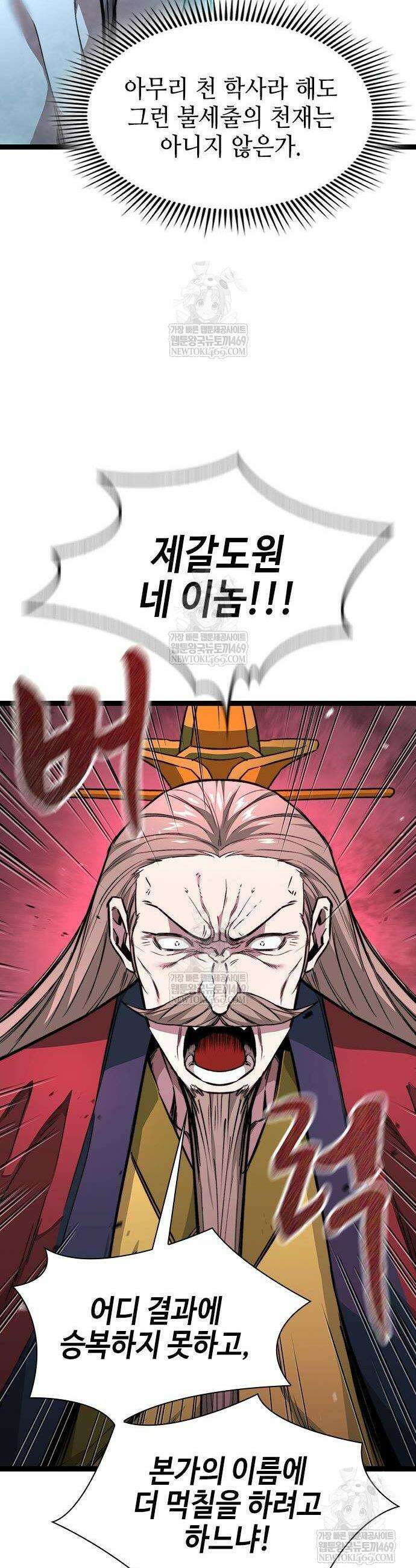 절대학사[독점] 12화 41
