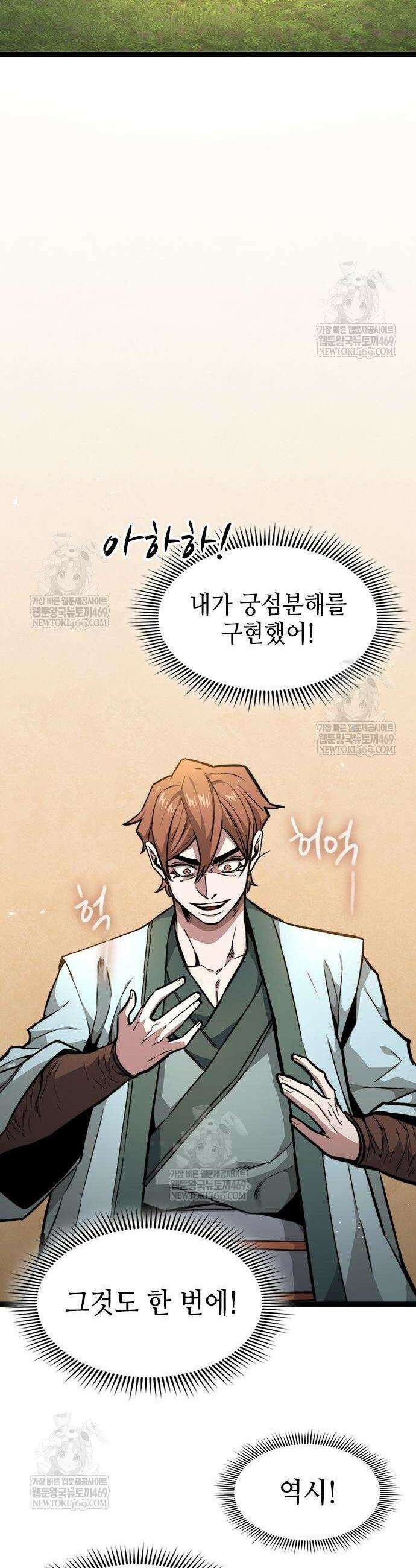 절대학사[독점] 12화 44