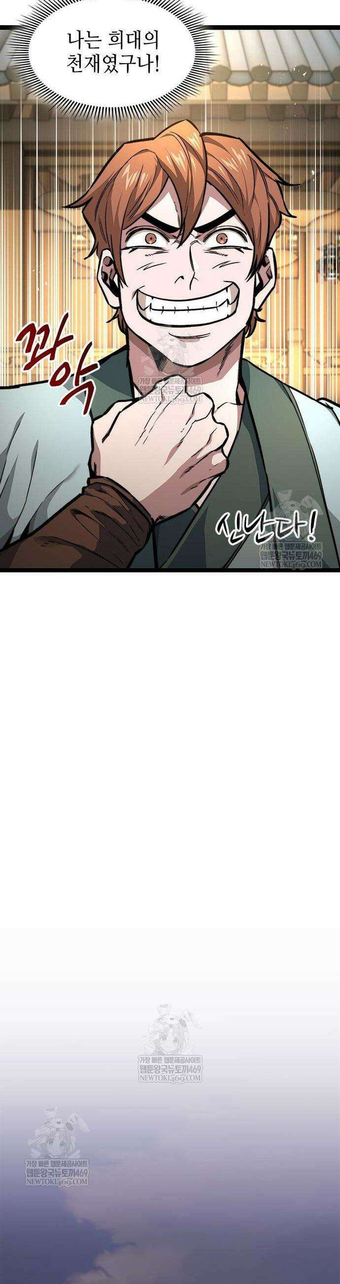 절대학사[독점] 12화 45
