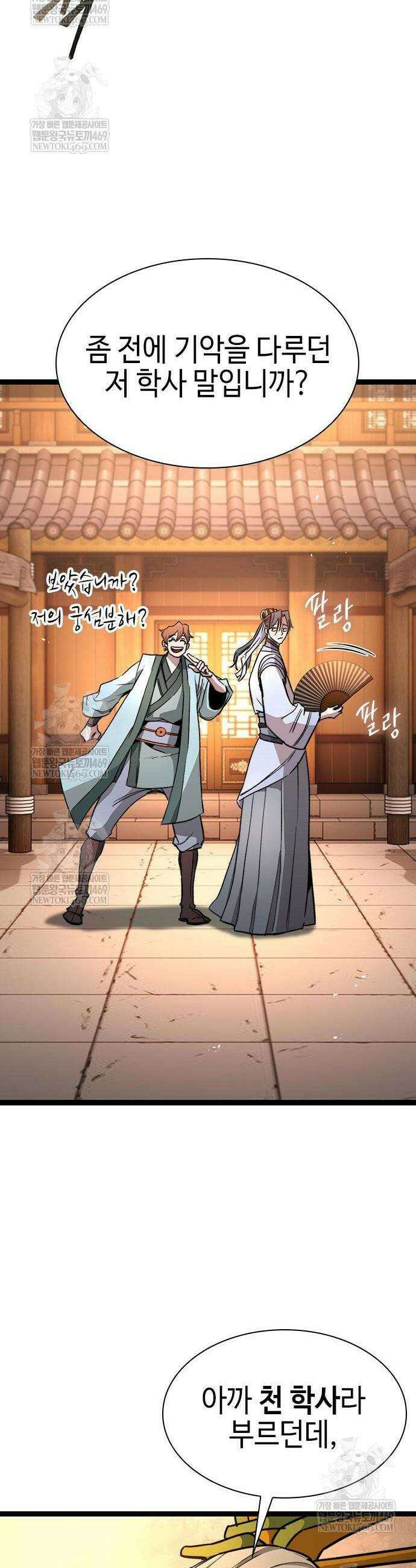 절대학사[독점] 12화 54