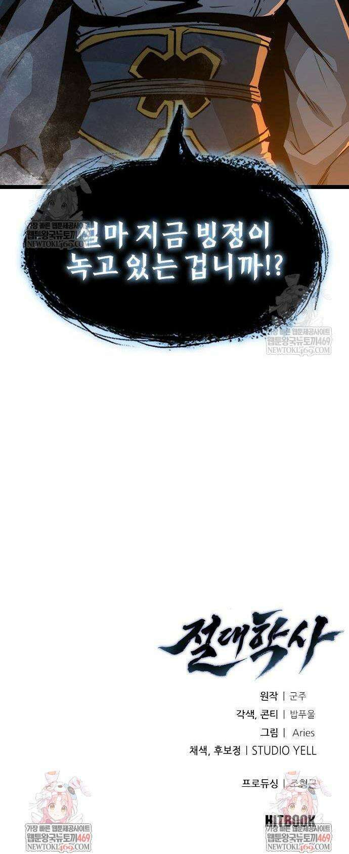 절대학사[독점] 12화 62