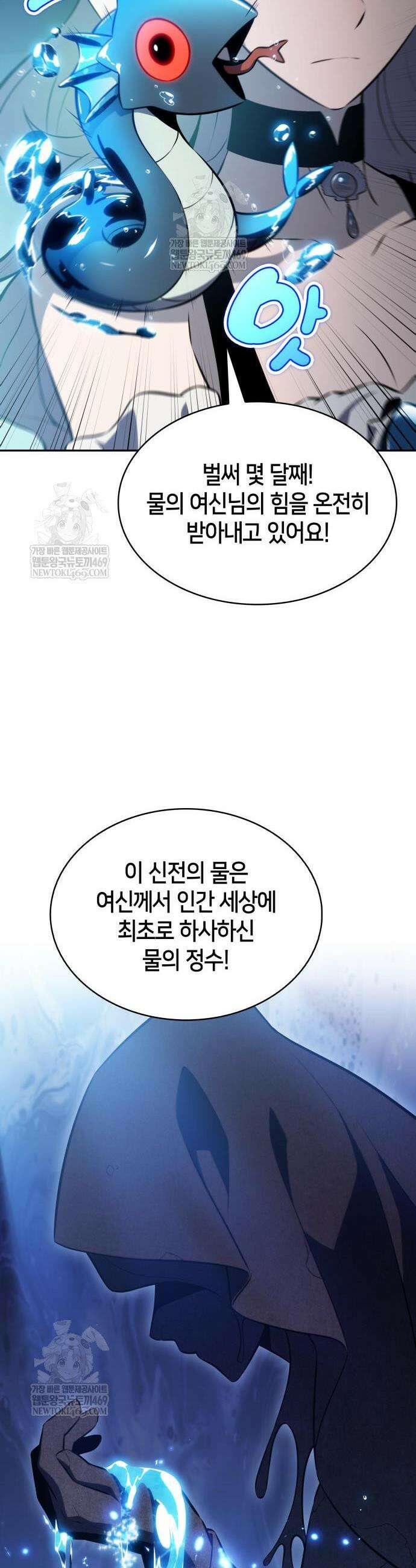 회귀한 공작가의 막내도련님은 암살자 105화 6