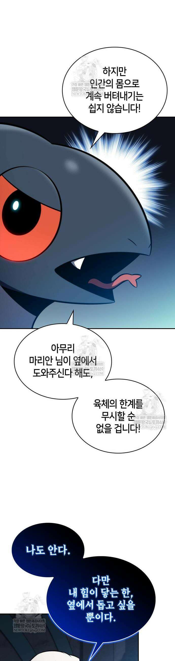 회귀한 공작가의 막내도련님은 암살자 105화 8