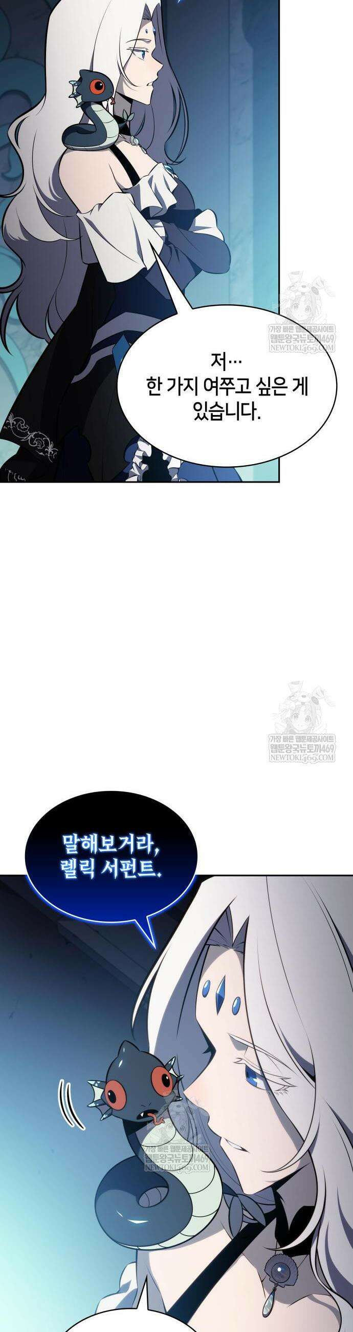회귀한 공작가의 막내도련님은 암살자 105화 9