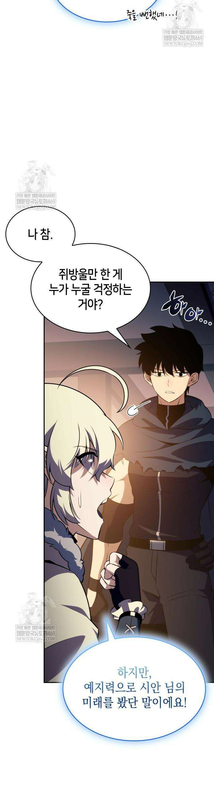 회귀한 공작가의 막내도련님은 암살자 105화 14